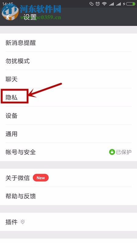 微信app查看朋友圈黑名单的方法