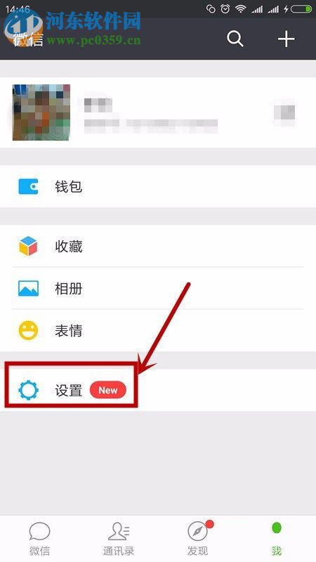 微信app查看朋友圈黑名单的方法