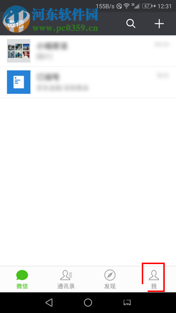 微信app创建声音锁的操作方法