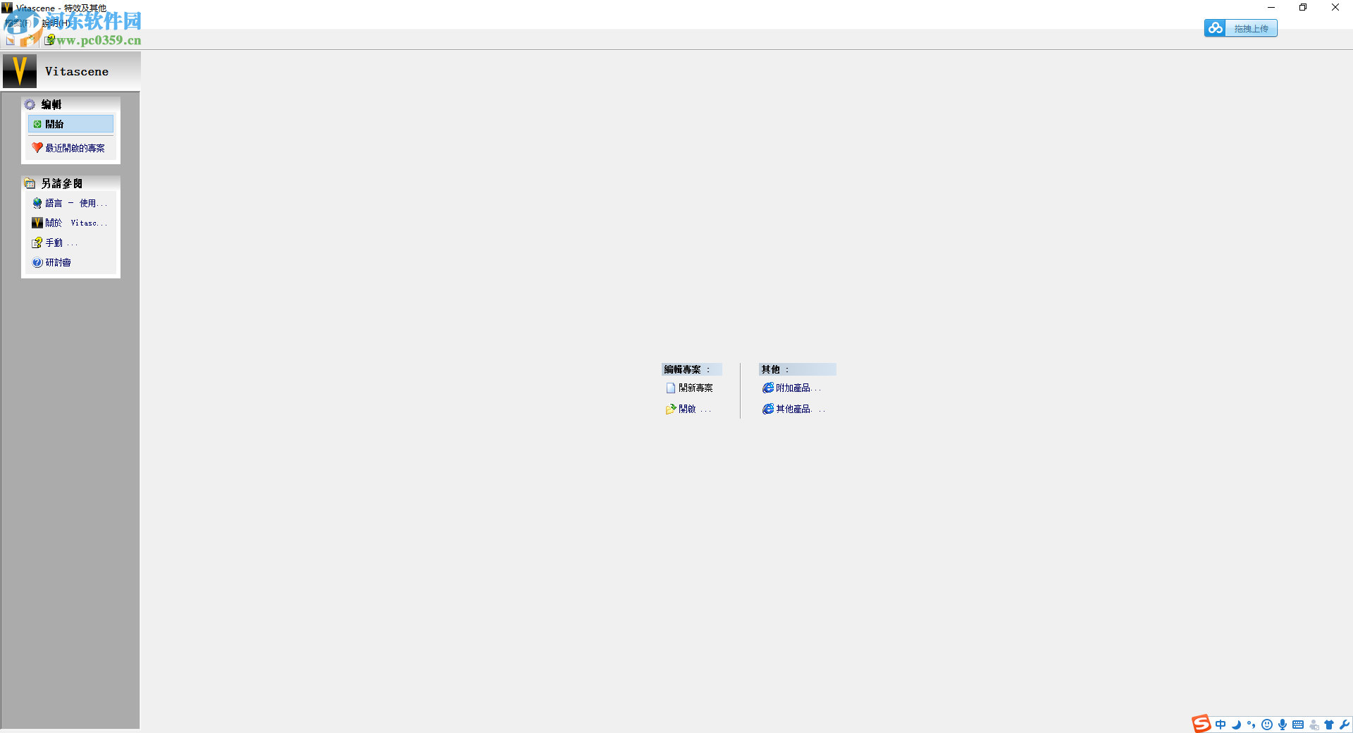 ProDAD VitaScene Pro安装破解教程