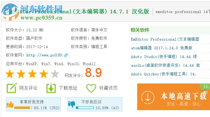 EmEditor Professional 14的使用方法