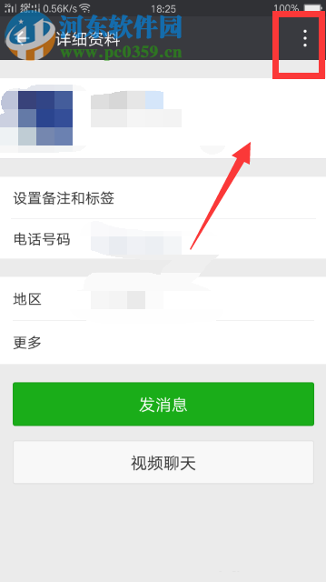 微信app禁止别人查看朋友圈的方法