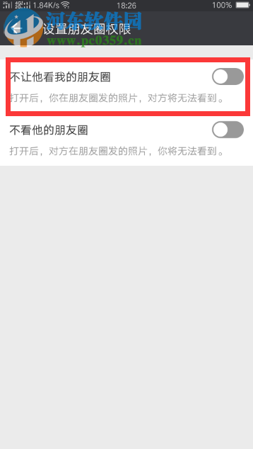 微信app禁止别人查看朋友圈的方法