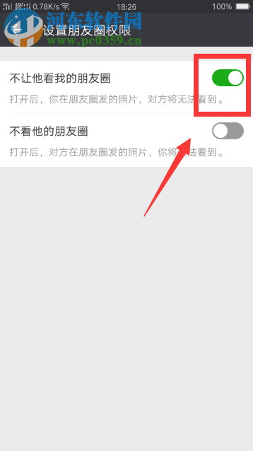微信app禁止别人查看朋友圈的方法