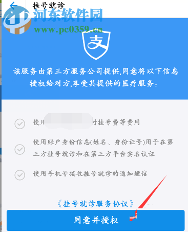 手机支付宝预约挂号就诊的操作流程