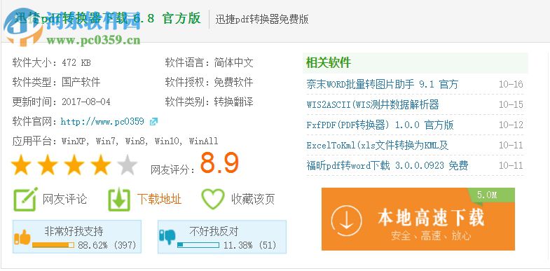 利用迅捷PDF转换器提取PDF文字的方法