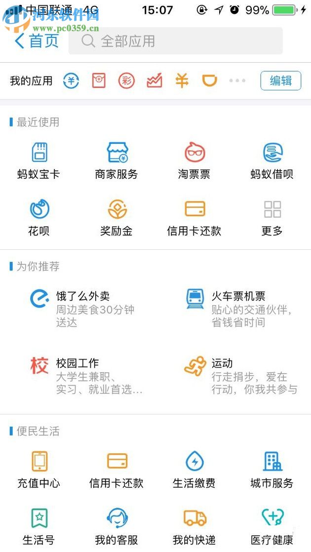 手机支付宝蚂蚁宝卡提取流量的图文教程