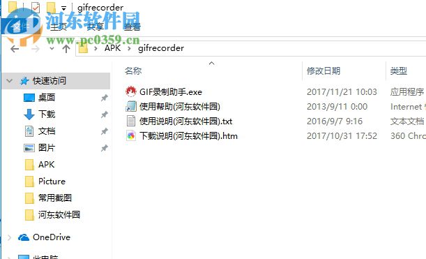 使用gif录制助手录制gif动图图片的方法