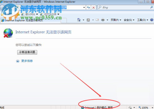 internet保护模式开启与禁用的方法