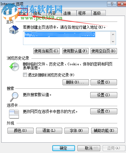 internet保护模式开启与禁用的方法