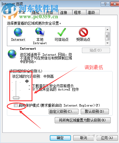 internet保护模式开启与禁用的方法