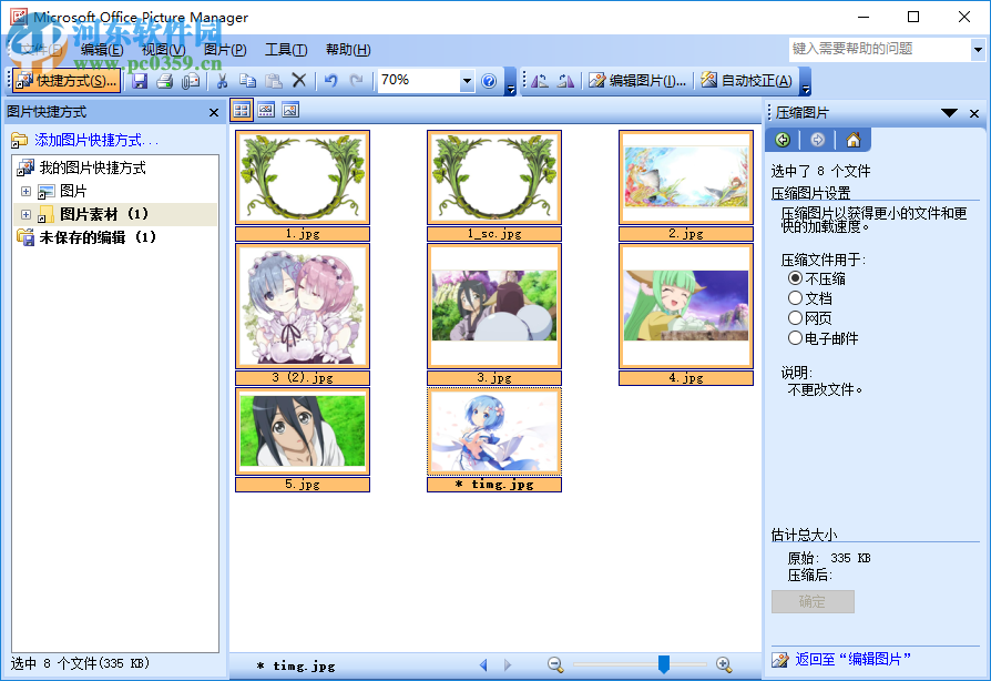 Picture Manager批量压缩图片的方法