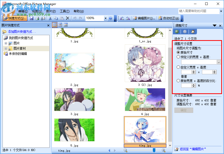 Picture Manager调整图片尺寸的方法