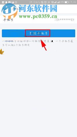 手机支付宝修改绑定手机号的方法