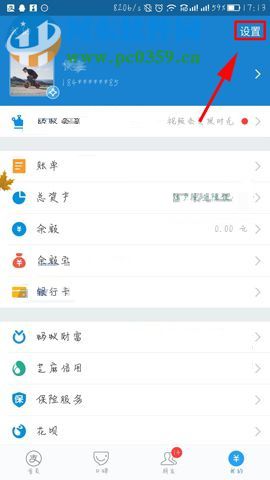 手机支付宝修改绑定手机号的方法