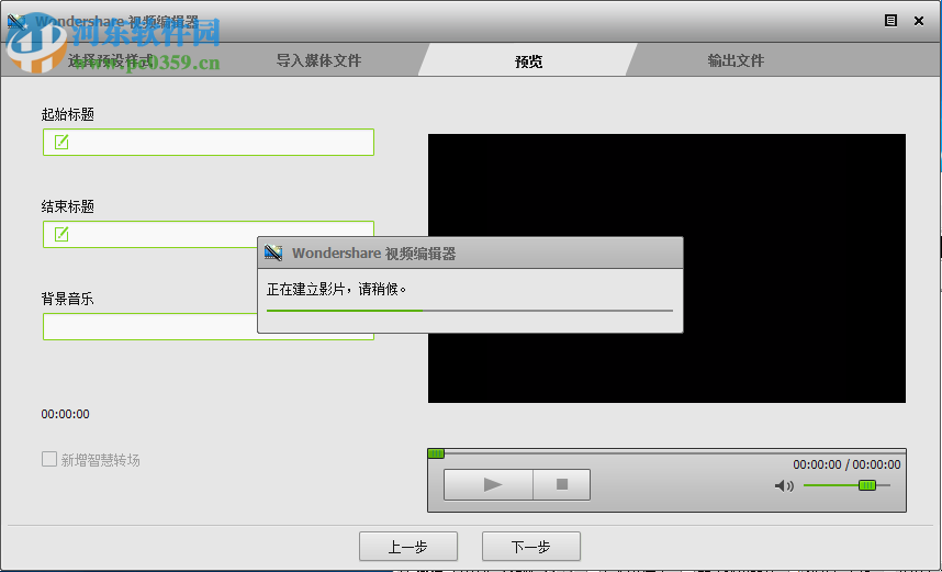 iSkysoft Video Editor使用教程