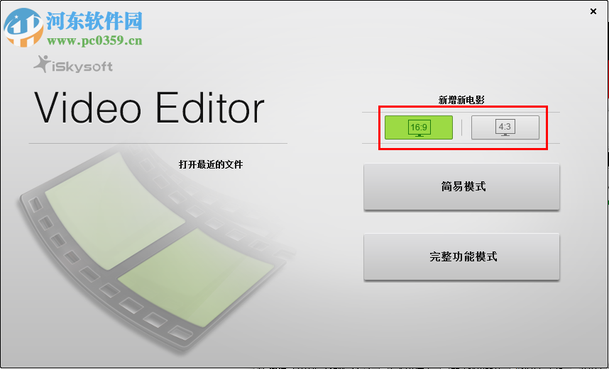 iSkysoft Video Editor使用教程
