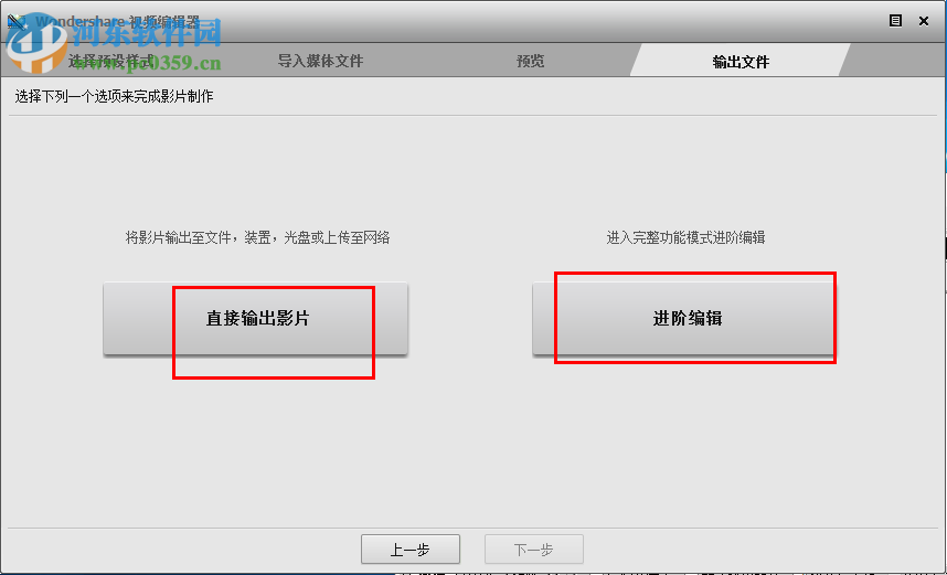 iSkysoft Video Editor使用教程