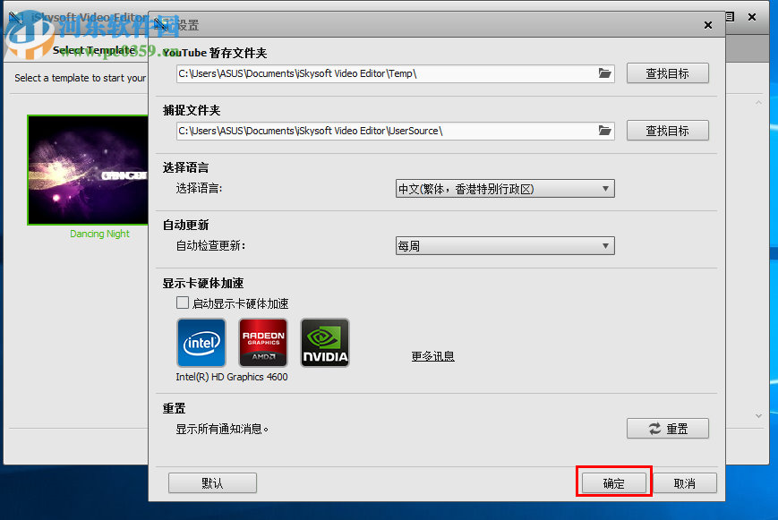 iSkysoft Video Editor汉化教程