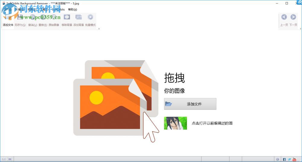 SoftOrbits Background Remover去除照片背景的方法