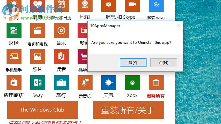 使用10appsmanager卸载win10自带软件的方法