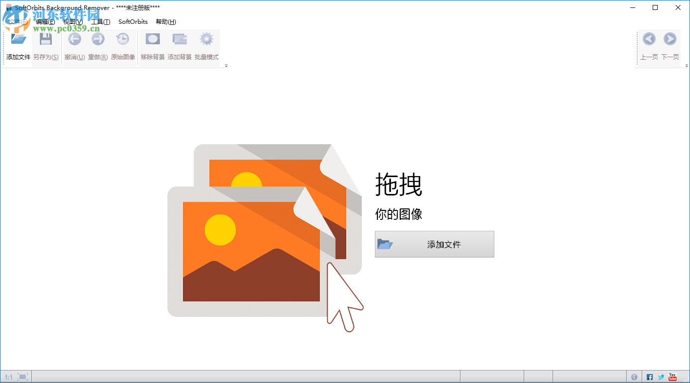 SoftOrbits Background Remover设置为中文的方法