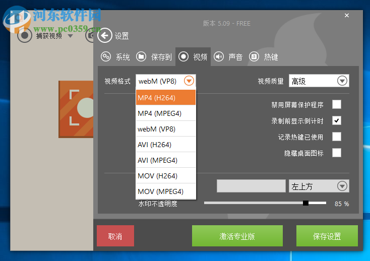 IceCream Screen Recorder设置录像视频输出格式的方法