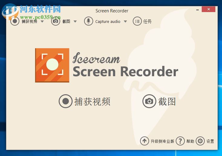 IceCream Screen Recorder录制视频的方法