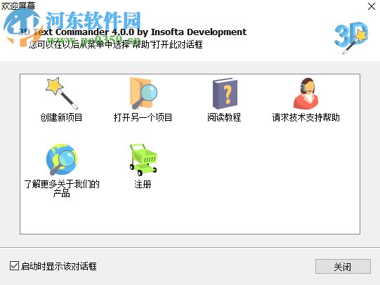 Insofta 3D Text Commander新建3D字体的方法
