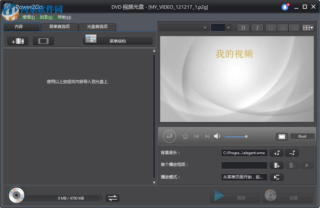 威力酷烧CyberLink Power2Go刻录DVD视频光盘的方法