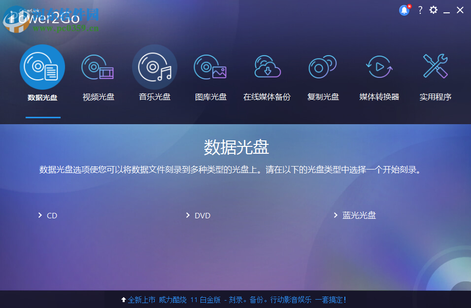 威力酷烧CyberLink Power2Go 11安装破解教程