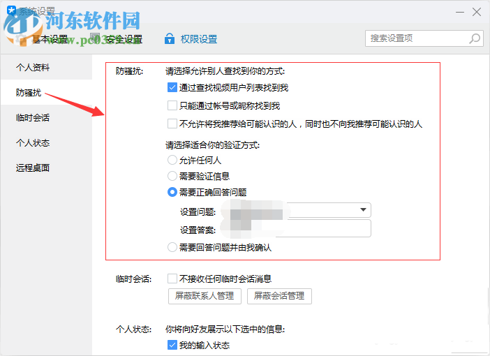 腾讯TIM开启防骚扰功能的方法