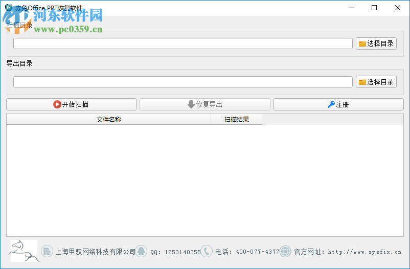 ppt文件打不开的解决方法