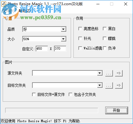Photo Resize Magic使用教程