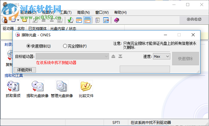 ones擦除光盘的方法