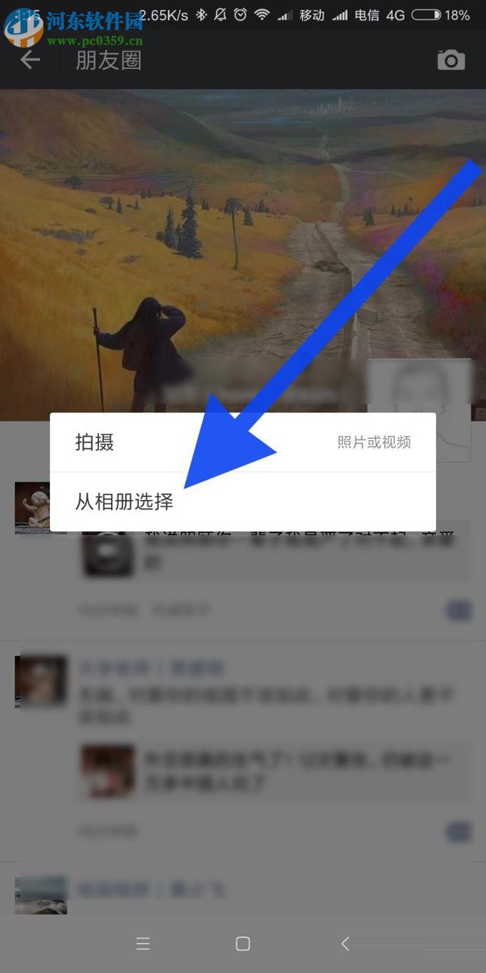 微信朋友圈发布动态的操作方法