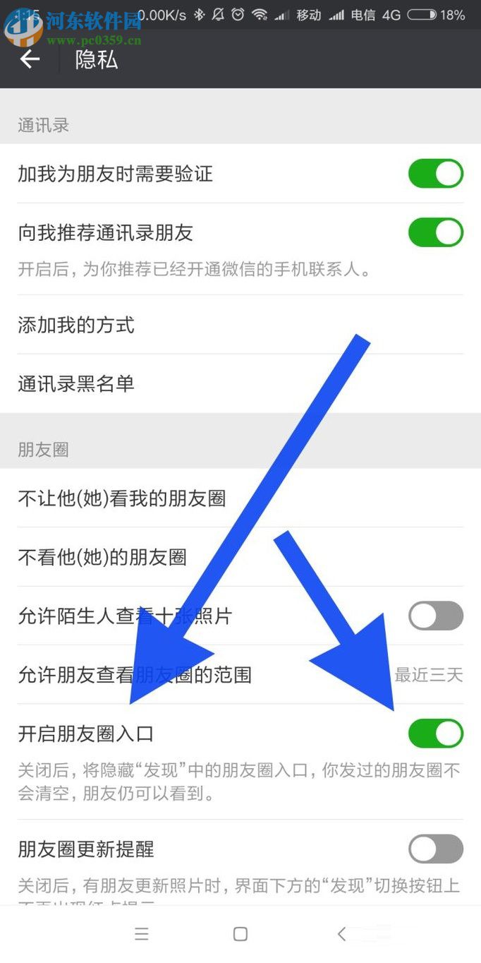 微信朋友圈发布动态的操作方法