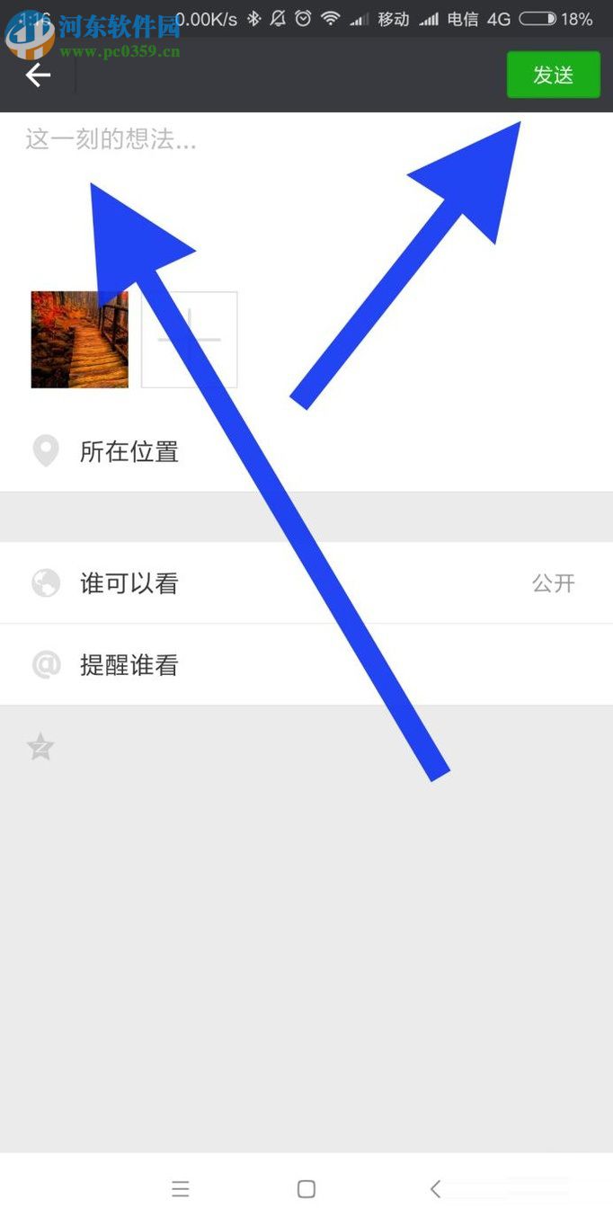 微信朋友圈发布动态的操作方法