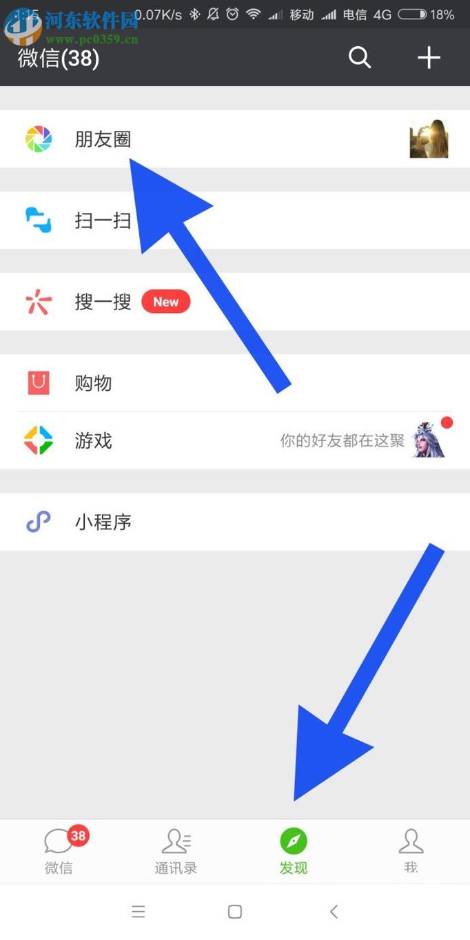 微信朋友圈发布动态的操作方法
