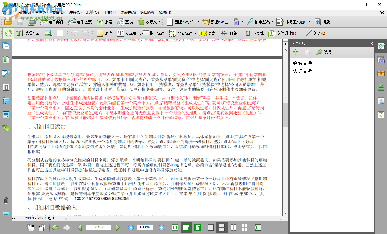 文电通PDF Gold给PDF添加数字签名的方法