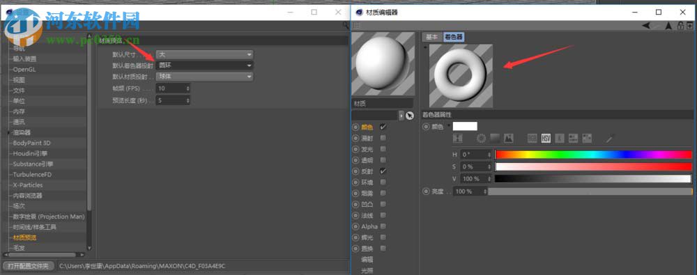c4d修改默认着色器的方法
