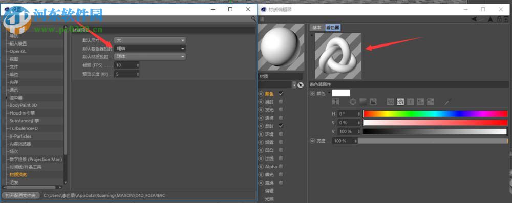 c4d修改默认着色器的方法