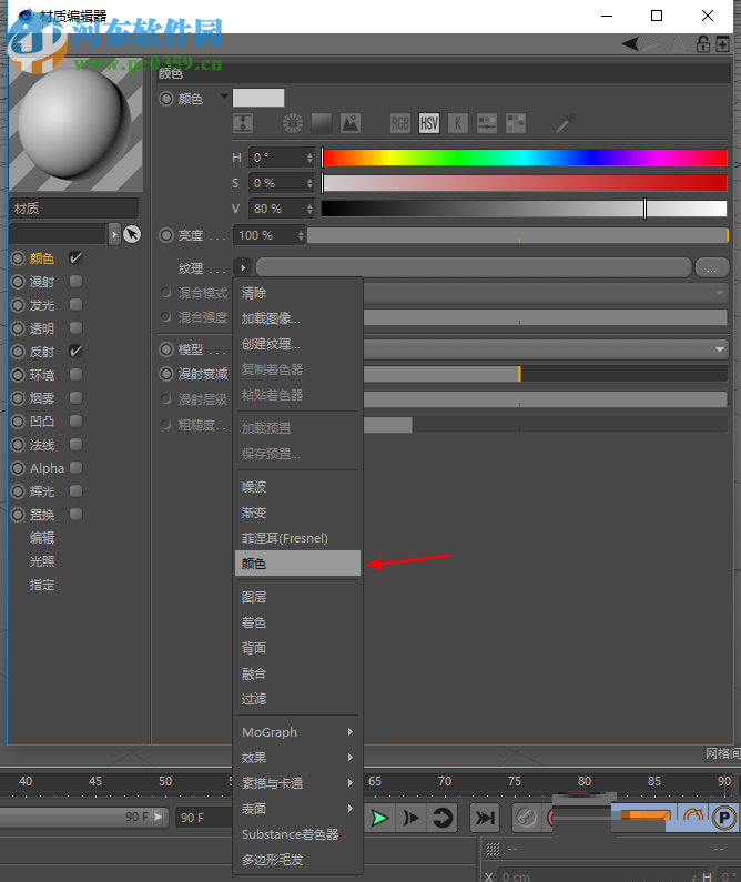 c4d修改默认着色器的方法