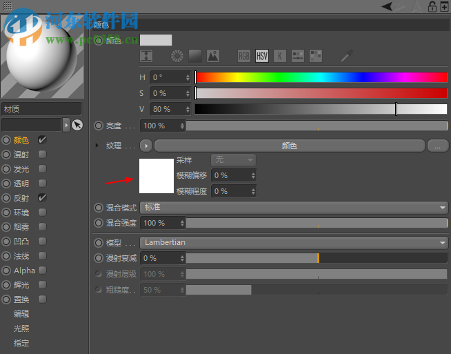 c4d修改默认着色器的方法