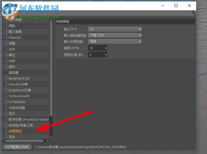 c4d修改默认着色器的方法