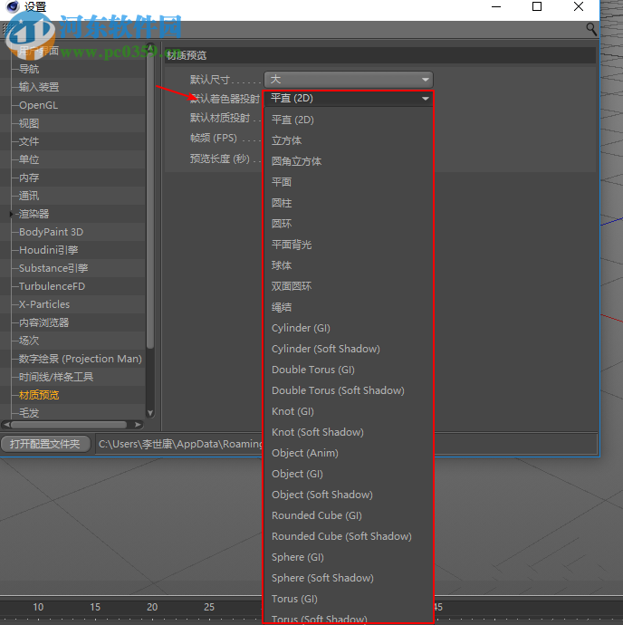 c4d修改默认着色器的方法