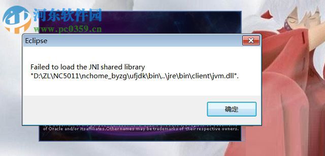 修复eclipse提示“failed to load the jni shared library”的方法