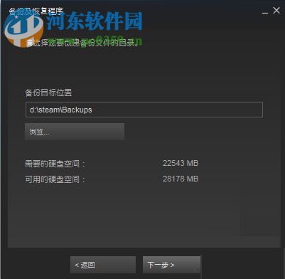 steam设置游戏备份目录的图文教程