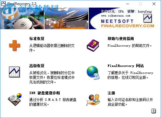 FinalRecovery免费注册激活的方法