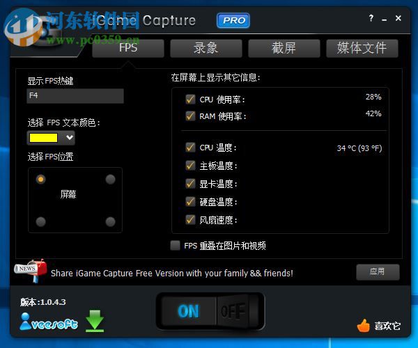 iGame Capture设置在游戏中显示fps的方法